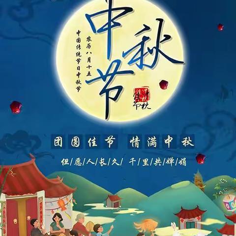 “情满中秋，爱在江幼”——记大三班中秋节活动