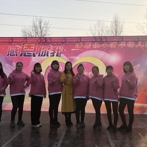 小清华幼儿园感恩你我与爱同行