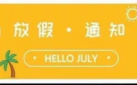 《兴业县城隍镇塘肚小学致家长的一封信》——快乐过寒假·安全不放假