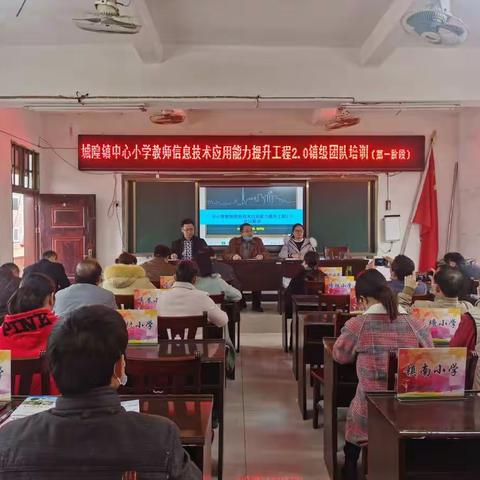 乘2.0培训之风•扬素养提升之帆——城隍镇中心小学教师信息技术应用能力提升工程2.0镇级团队培训（第一阶段）