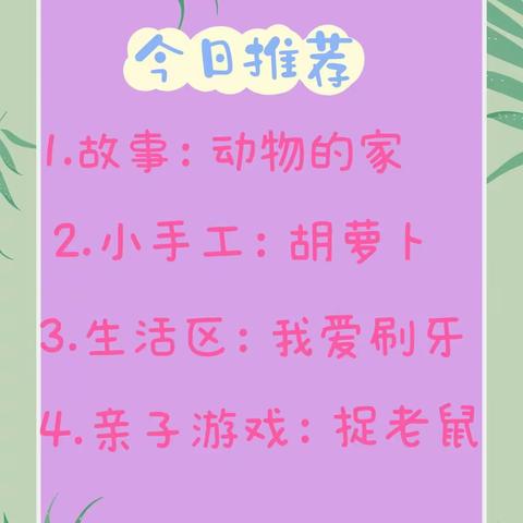 “疫”样时光，居家也精彩—柳桥幼儿园中班居家生活指导