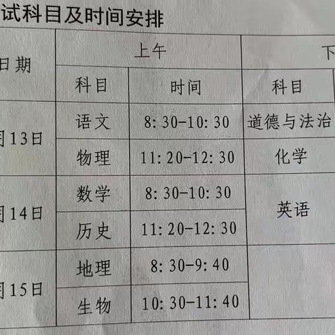 扶锡学校：2022年初中学业水平适应性考试告家长书