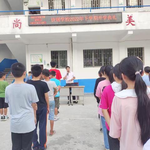 金秋开学季，师生逐梦时。——2022年扶锡学校秋季开学典礼