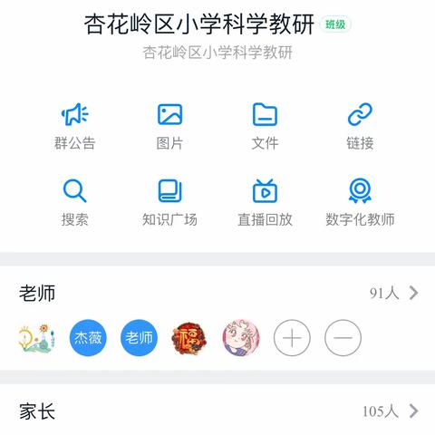 携手——网络教研助力线上教学 杏花岭区小学科学