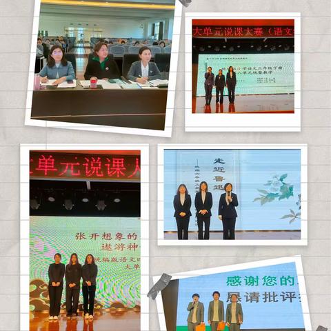 杏花岭区小学教师大单元说课大赛