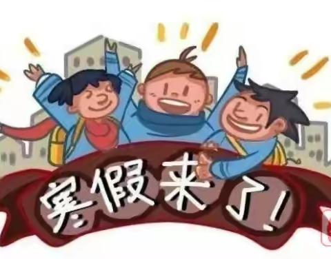 2021新起点民族幼儿园寒假放假安排通知