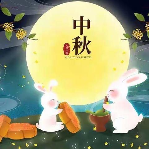 ～～～月满中秋，爱在幼儿园～～白湖镇中心幼儿园中秋节活动～