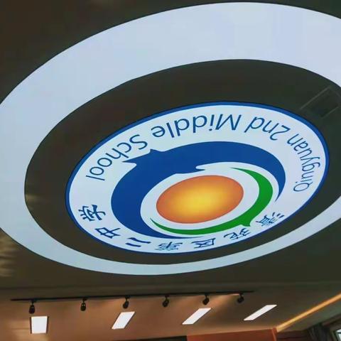 【 师者匠心·激情追梦 】在教师节来临之际，清苑区第二中学向全校教工道一声：“老师，您辛苦了”！