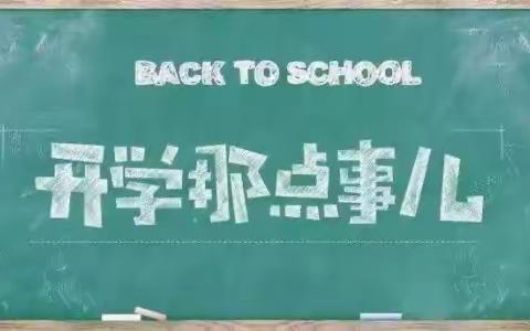 2021年春季学期开学啦！这份须知仔细阅读！
