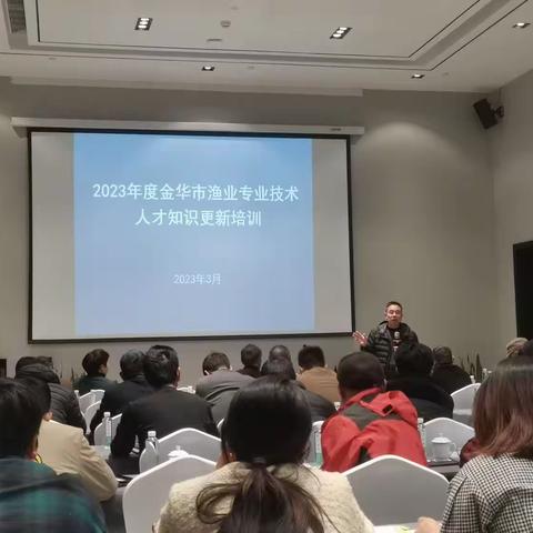 市水技站举办2023年度渔业专业技术人才知识更新培训