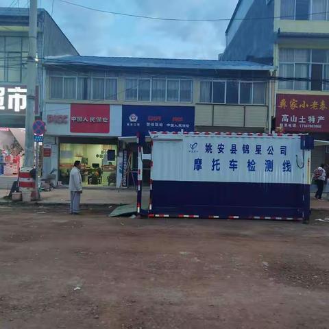姚安县锦星公司开展下乡流动摩托车检测服务