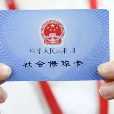 关于企业退休人员启用社保卡发放待遇的紧急通知