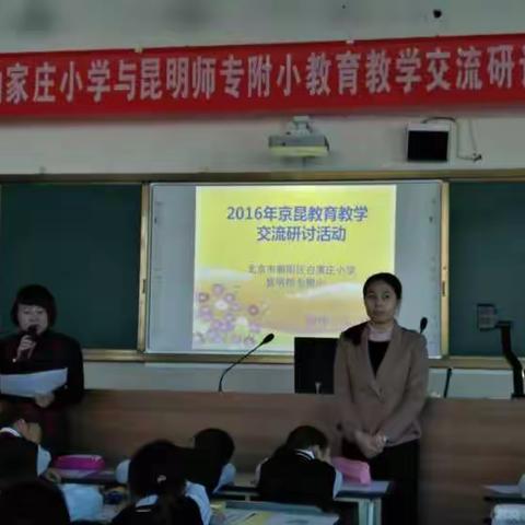 2016京昆教育教学研讨活动