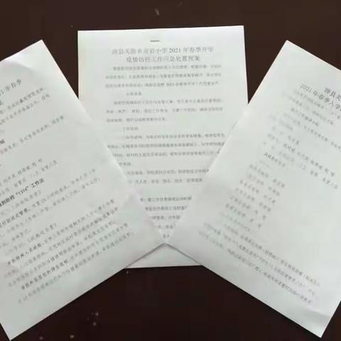 精心谋划新篇章     “疫”路护航伴成长