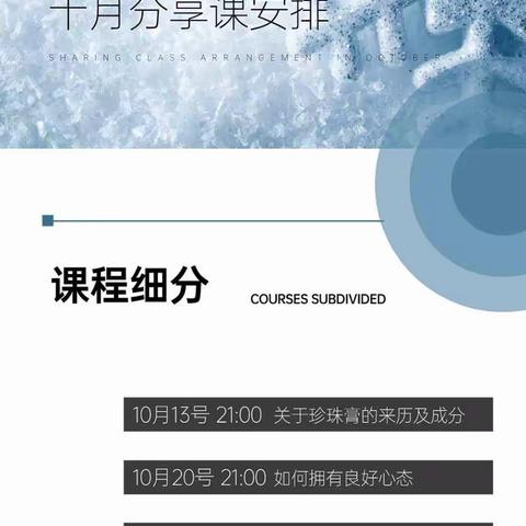 施洛贝缇珍珠膏10月份代理学习课程安排