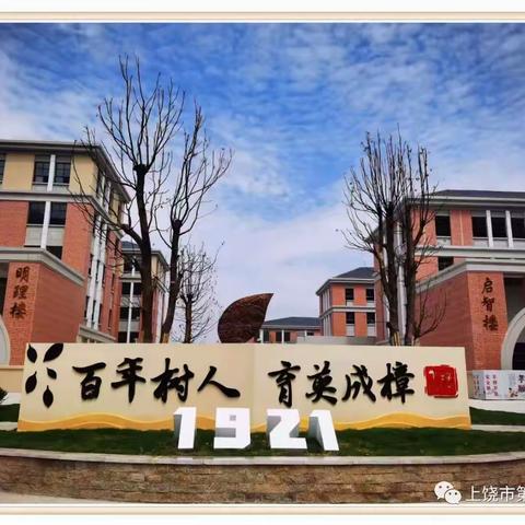 【香樟之声·微夜校】聆听饶城故事 憧憬美好未来——上饶市第一小学开展“饶城记忆”微夜校活动