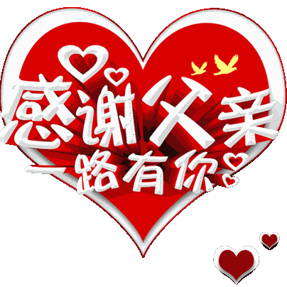 父爱如山 ，终生感念‖朝阳县蒙古族中”学高二、1班“父亲节”特辑