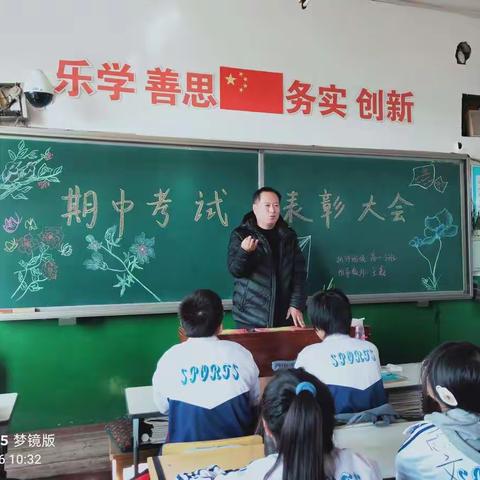 辛勤耕耘，方见累累硕果；鼓舞斗志，再攀巍巍高峰‖朝阳县蒙古族中学高一.3班期中表彰大会圆满落幕