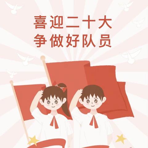 走近你，红领巾；歌颂你，我的强国！——临湘九小庆“六一”入队仪式