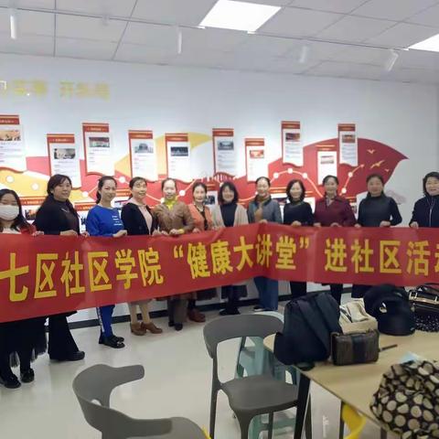 二七区社区学院开展“健康大讲堂”进社区送课送教活动