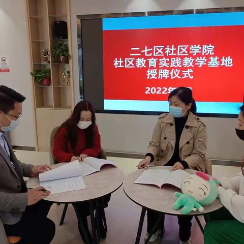 郑州澍青医学高等专科学校（二七区社区学院） 社区教育、老年教育实践教学基地举行签约挂牌仪式