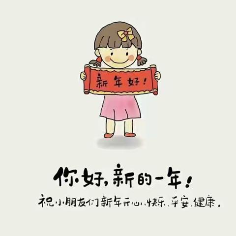 九垸小学寒假放假通知