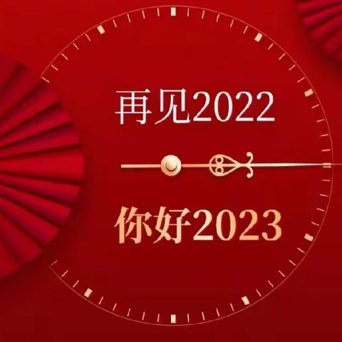 北方中学315班 2023年线上元旦联欢会