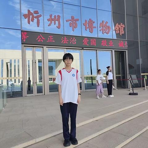 北方中学 315班 刘而辰暑假实践活动——走进【忻州市博物馆】以史为鉴，面向未来