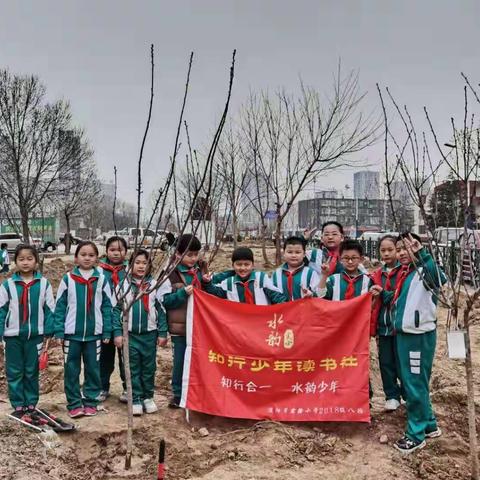 种下绿意  收获希望   ——濮阳市实验小学三（8）班 “知行少年读书社”植树活动