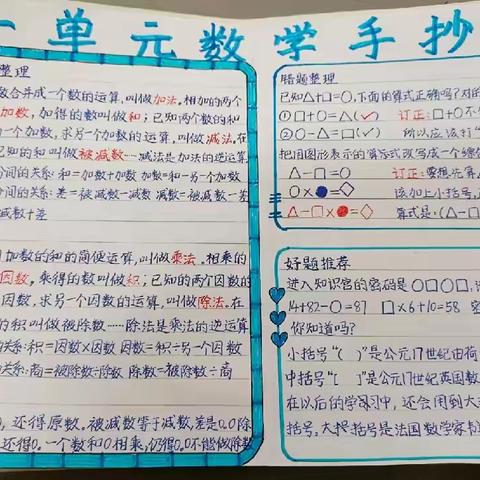 四（11）班一单元数学手抄报