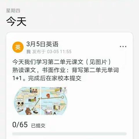 鲁屯小学四年级二班“停课不停学”活动