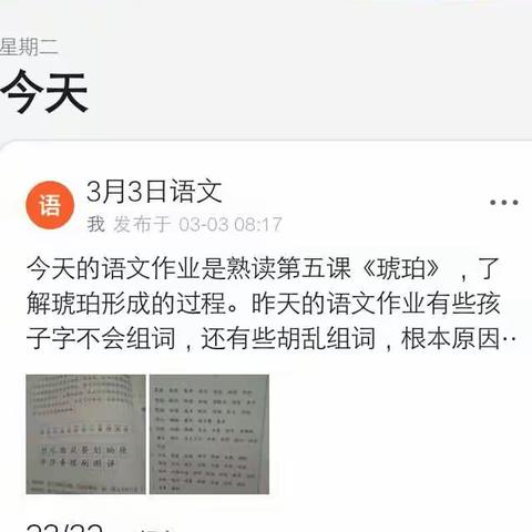 鲁屯小学四二班在疫情期间“停课不停学”活动