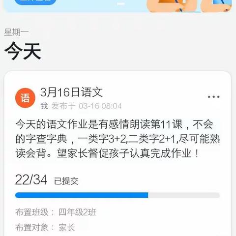 桐乡街道鲁屯小学四二班“停课不停学”活动
