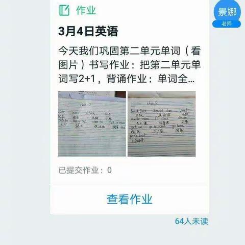 鲁屯小学四年级二班“停课不停学”活动