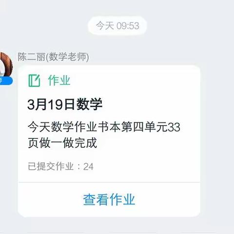 桐乡街道鲁屯小学四年级二班“停课不停学”活动