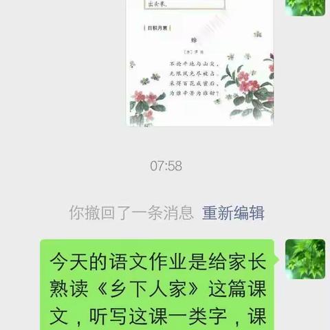 鲁屯小学四年级二班“停课不停学”活动