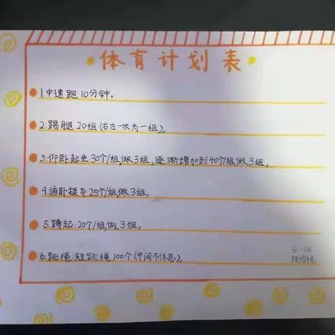 【学习党的二十大 踔厉奋发育新人】清河路小学体育活动计划