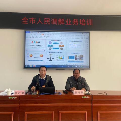 加强人民调解员队伍培训 提升人民调解工作质效
