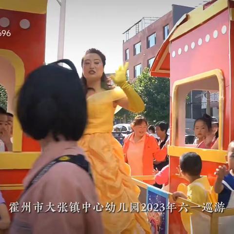 大张镇中心幼儿园幼儿园六一巡游活动