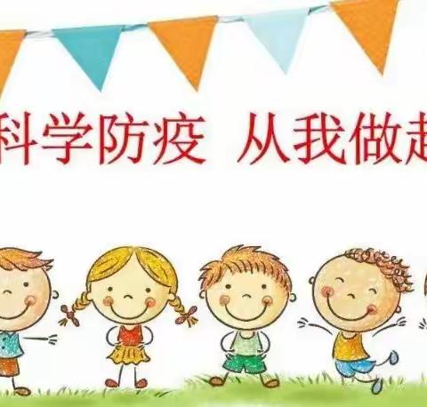 志成城 共抗疫情——大张镇中心幼儿园写给孩子们的话