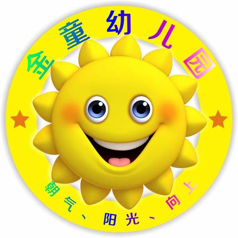 金童幼儿园2019年元旦节放假告家长书！