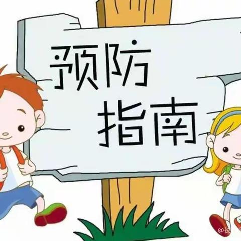 黄集幼儿园秋季传染病预防