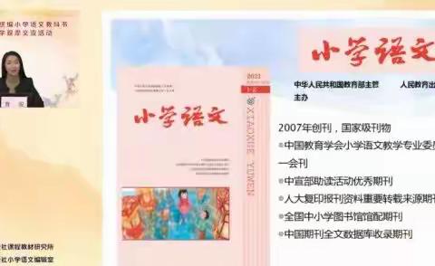 第三届全国统编小学语文教科书课例教学观摩交流活动——王台中心小学语文组观看线上直播