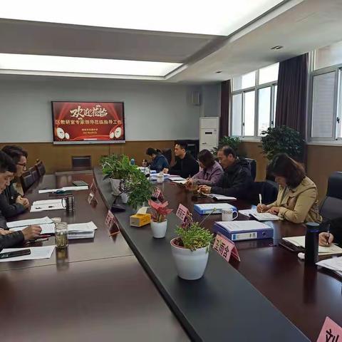 【臻美花中】迎视导，促发展――南京市花园中学迎接区教师发展中心教科研专项视导