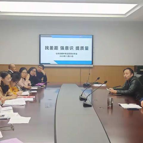 【臻美花中】找差距 强意识 提质量——花园中学召开七年级期中考试质量分析会