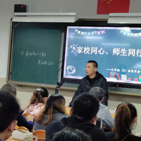 家校同心，师生同行——花园中学召开九年级家长会