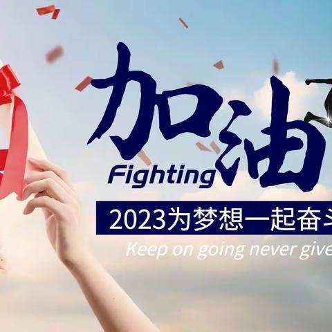 逐梦六月，行则将至——东营市胜利第五十五中学九年级学生教育表彰大会小记