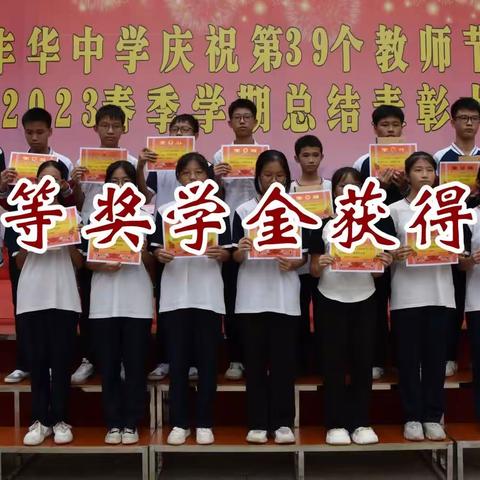 家长们，你们应该为有这样品学兼优的儿女骄傲 武宣丰华中学隆重表彰优秀班主任、优秀教师、优秀学生（下篇）