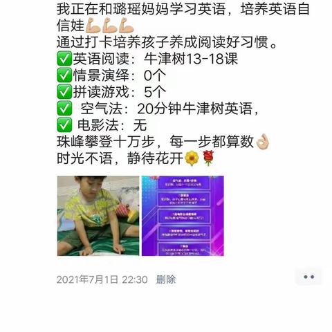 121群  许敏七月份打卡