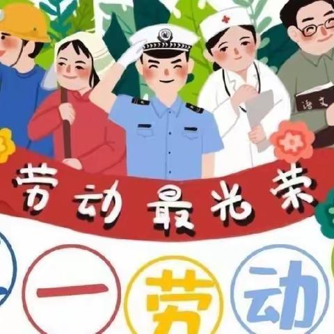 “五一”小长假 安全“不放假” ——铁王小学2022年五一假期安全告家长书